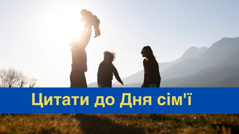 Сімейство на фоні гори з написом про День сім'ї.