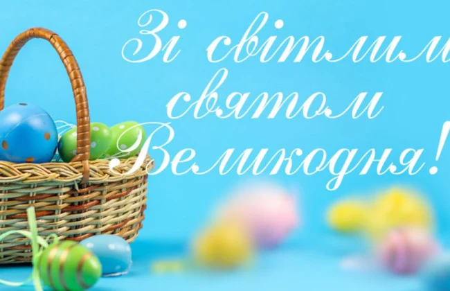 Корзинка з фарбованими яйцями на Благовіщення