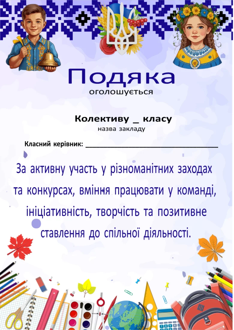 Подяка учню за активну участь у класних заходах