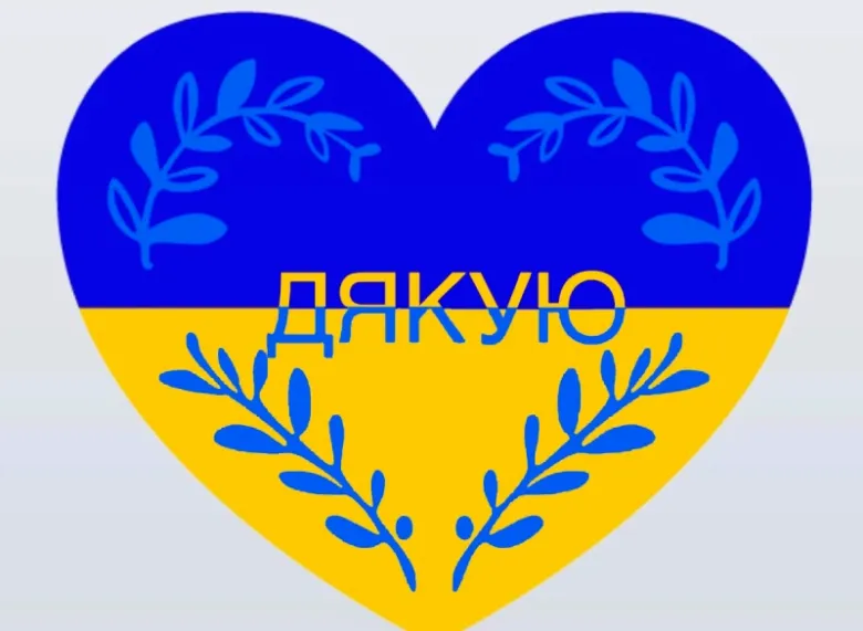 Серце у кольорах прапора України з написом Дякую