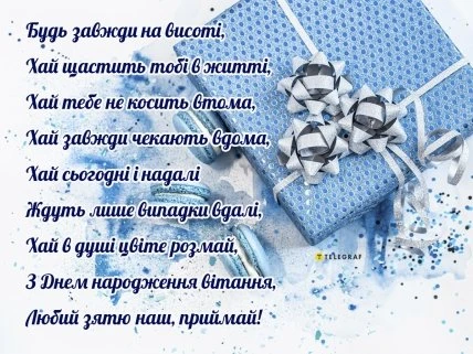 Синьо-сріблястий подарунок із привітанням з днем народження для зятя.