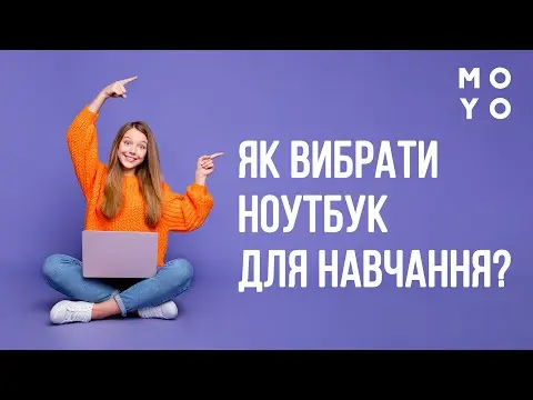 Дівчина з ноутбуком на фіолетовому фоні підказує як обрати ноутбук для навчання