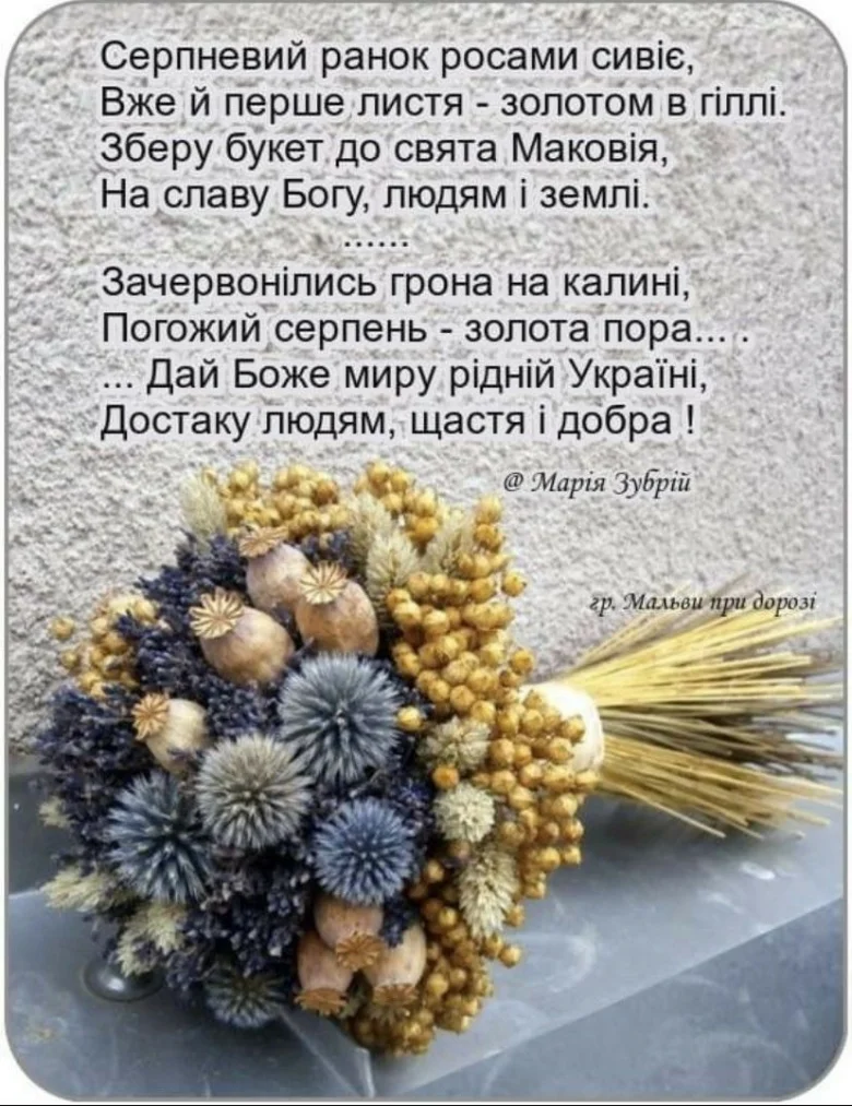 Сухоцвітна квіткова композиція з маком та калиною на фоні тексту про мир Україні.