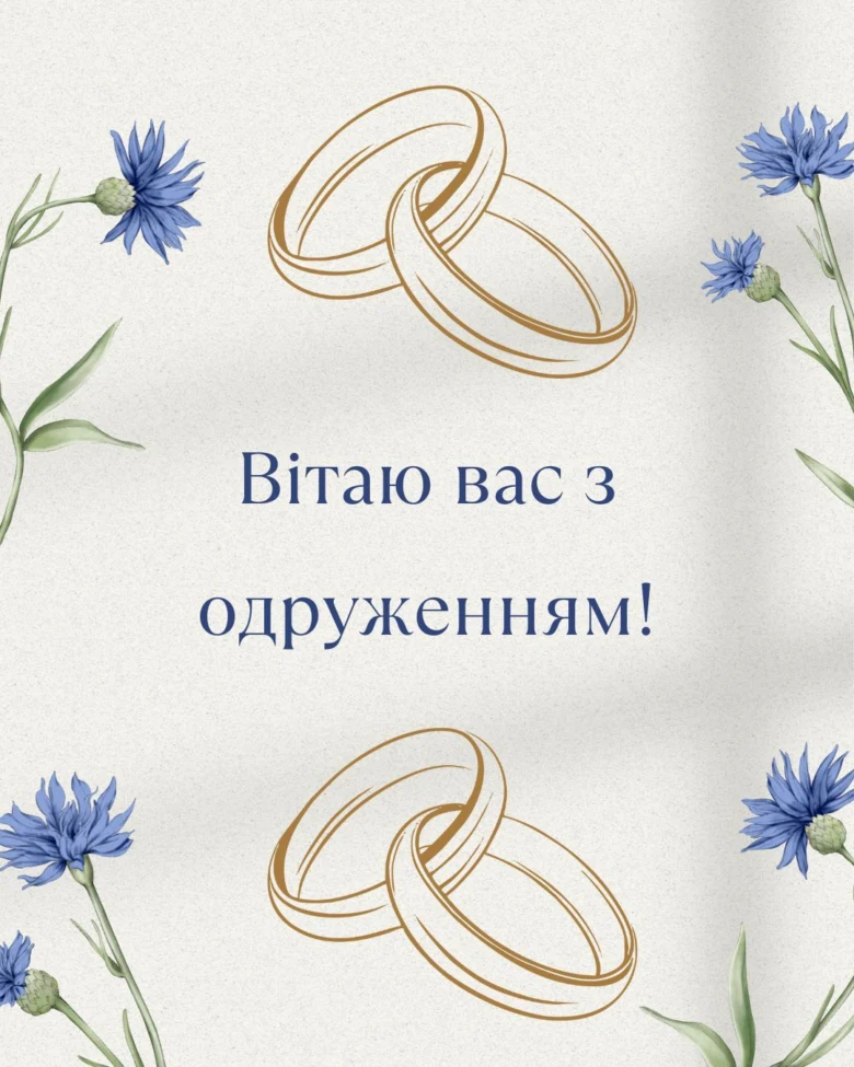 Два золоті обручальні кільця та сині квіти на фоні.