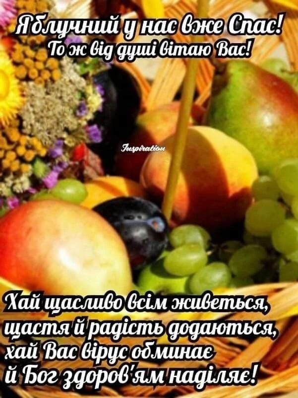 Корзина з яблуками та фруктами на свято Яблучного Спасу