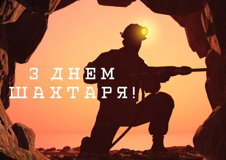 Шахтар у печері з нагоди Дня шахтаря