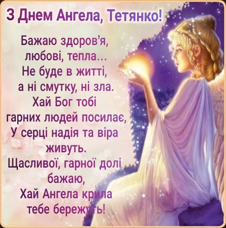 Ангел тримає світло в долонях на фоні зірок.