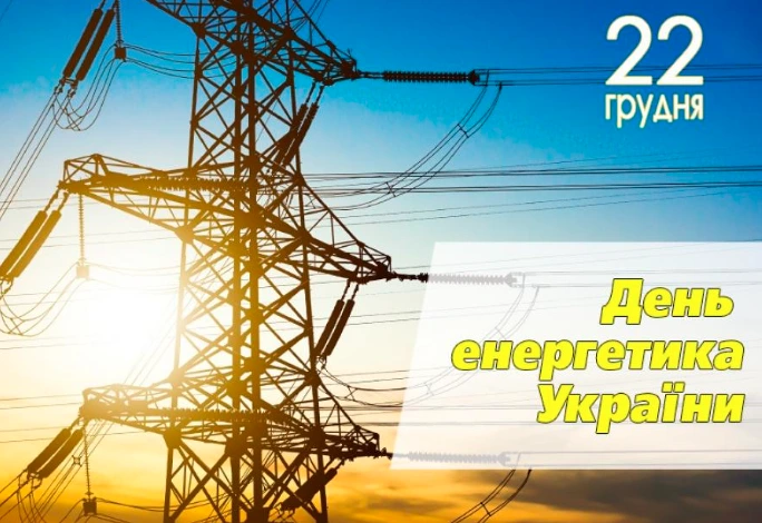 Силует електричної вежі на заході сонця, День енергетика України.