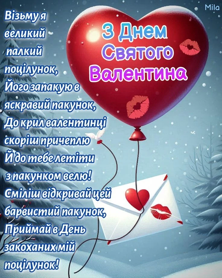 Червоне серце-балон з поцілунками та конвертом на сніжному фоні.