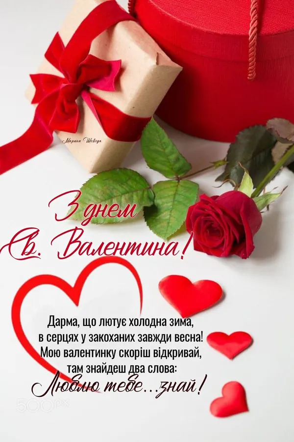 Картка з днем святого Валентина для коханої жінки