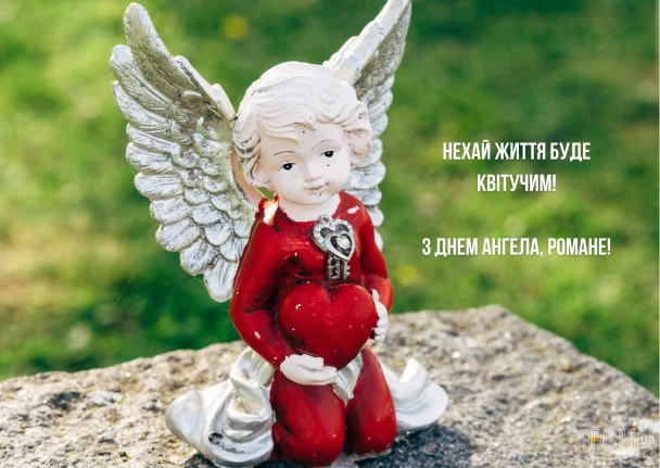 Ангел у червоному з серцем та привітанням Роману.