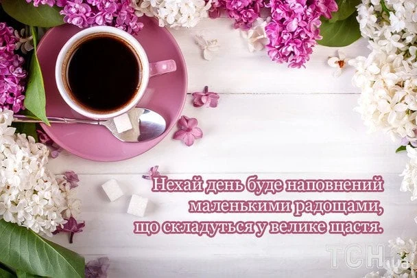Кавуна з фіолетовими квітами та побажанням гарного дня українською