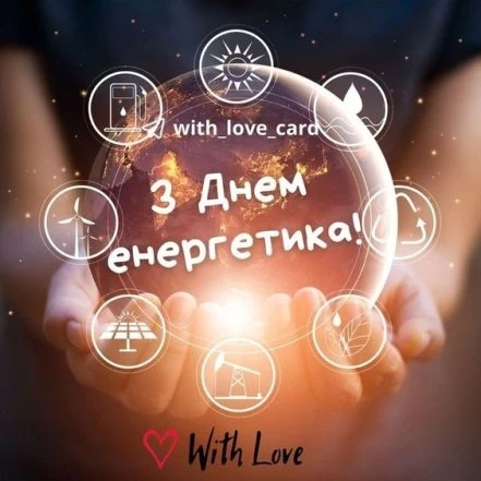Світлофор з іконками енергетики для привітання працівників.