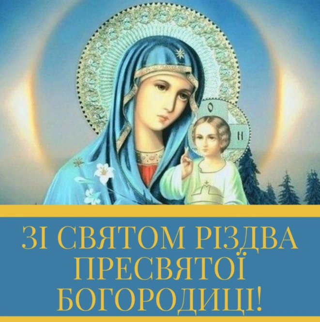 Ікона Богородиці з дитям та привітанням на Різдво.
